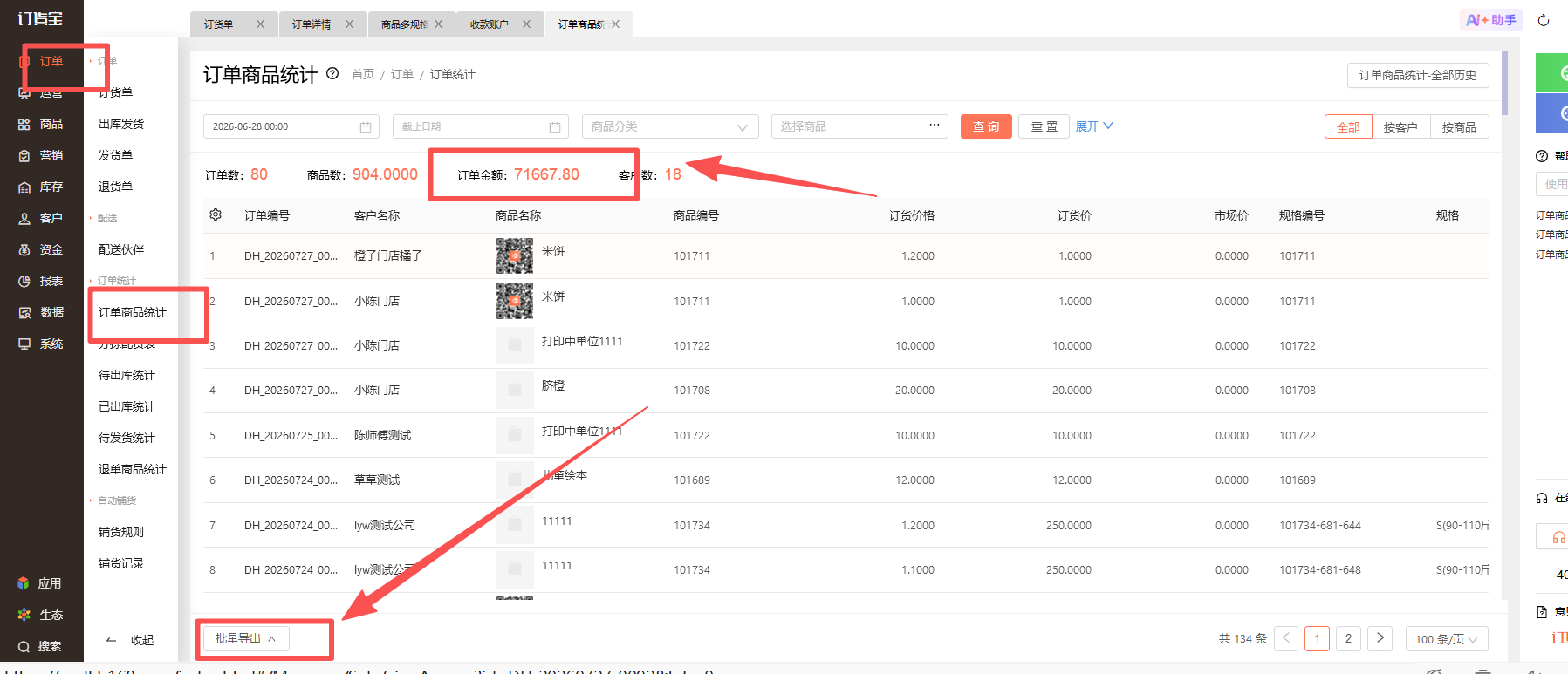 订单商品统计为什么导出的数据中订单金额 和订单商品统计列表显示的订单金额不一致呢？ 操作截图