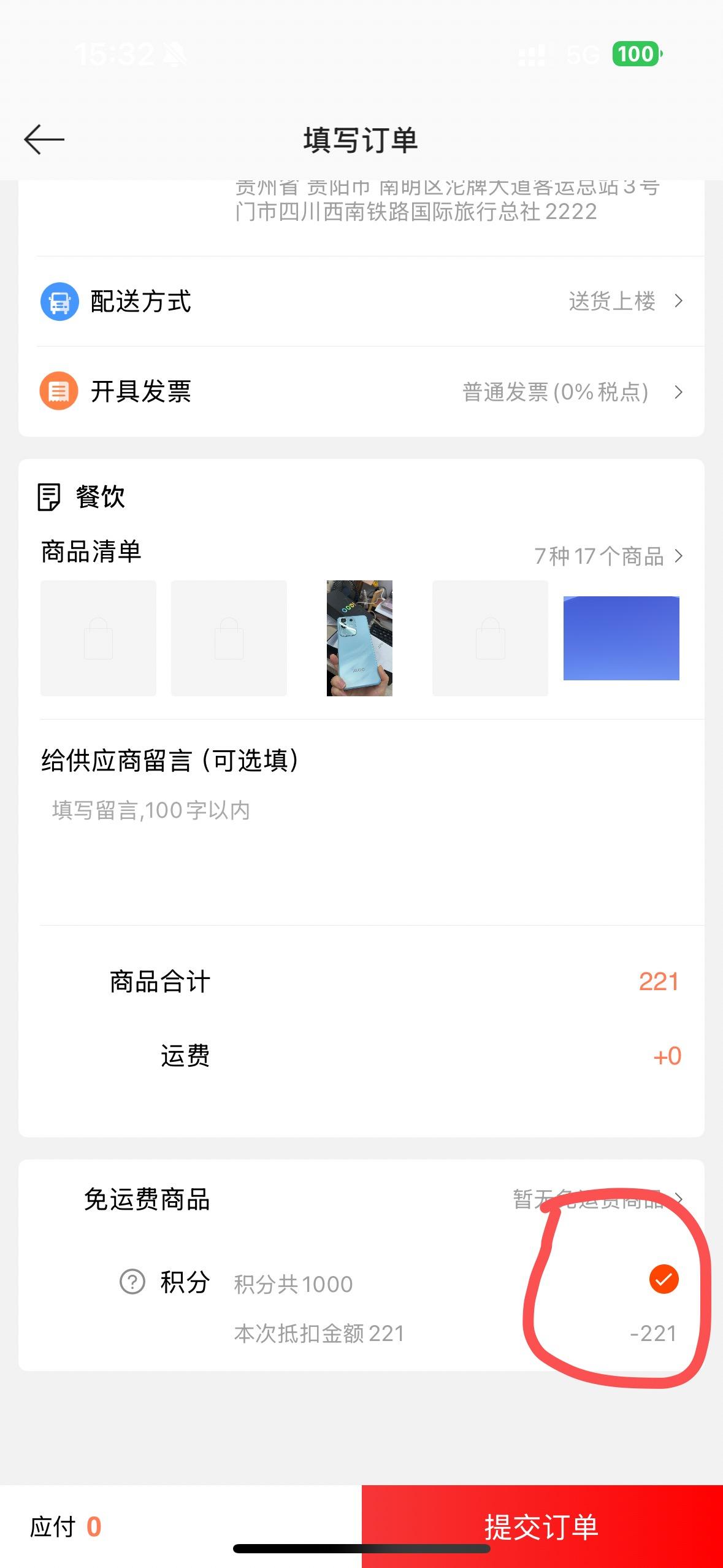客户积分付款的时候怎么操作使用呢？ 操作截图