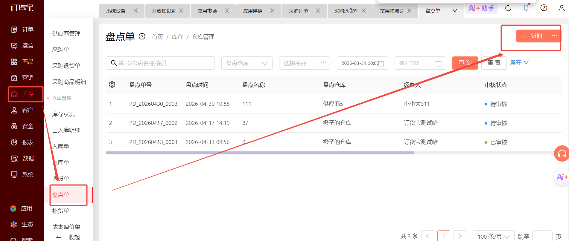 商品入库了还能不能反审核？ 操作截图
