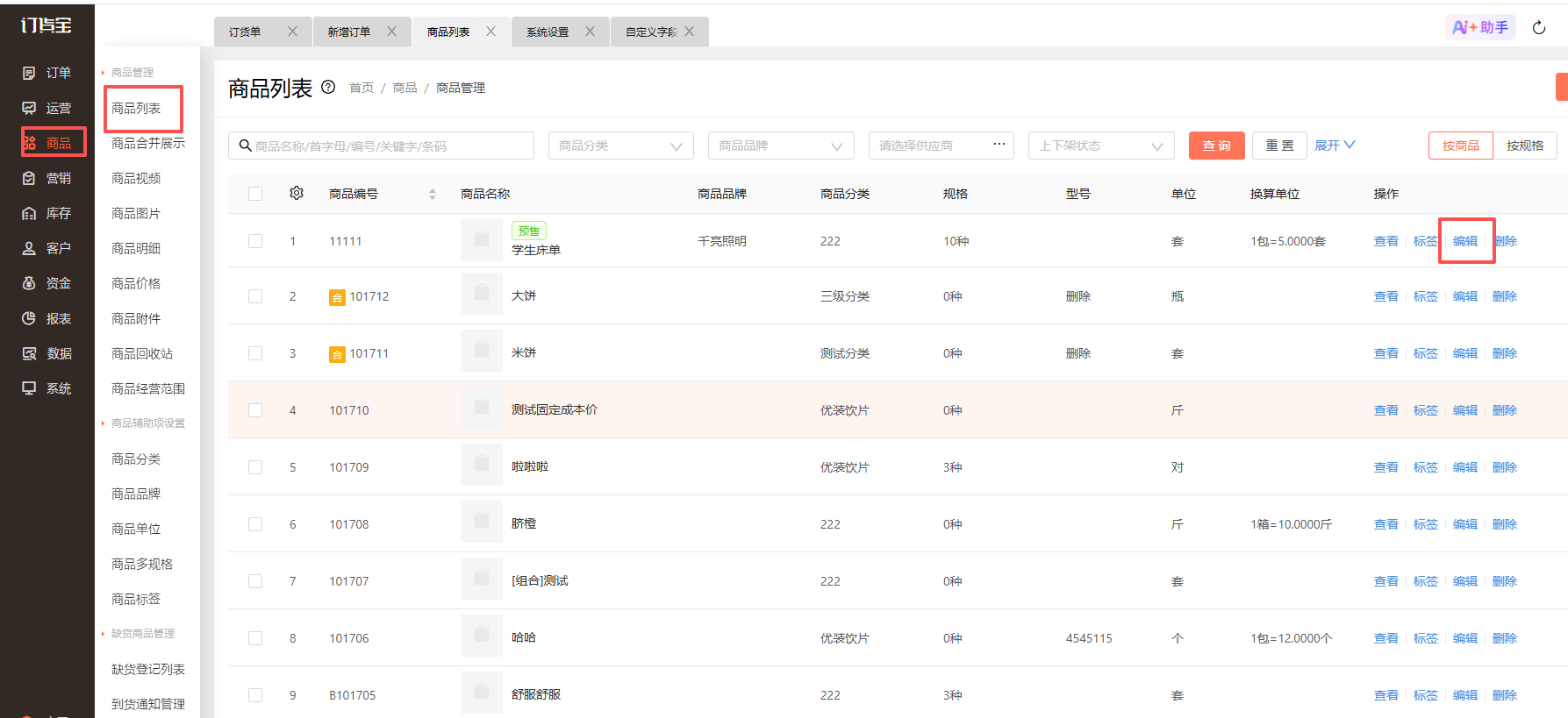 如何填写商品的生产日期？ 操作截图