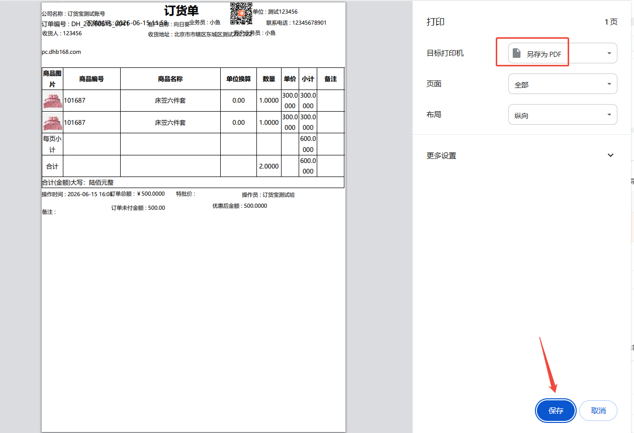 订单详情能否导出自定义打印模板，以及如何批量导出自定义模板，如何转换导出模版的格式？ 操作截图