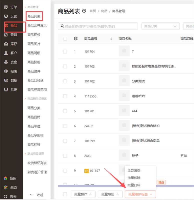 客户端商品分类需要展示为同一个商品多个分类，怎么设置呢？ 操作截图