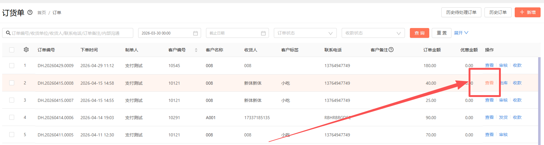 订单审核之后未收货之前能修改吗？需要注意什么 操作截图