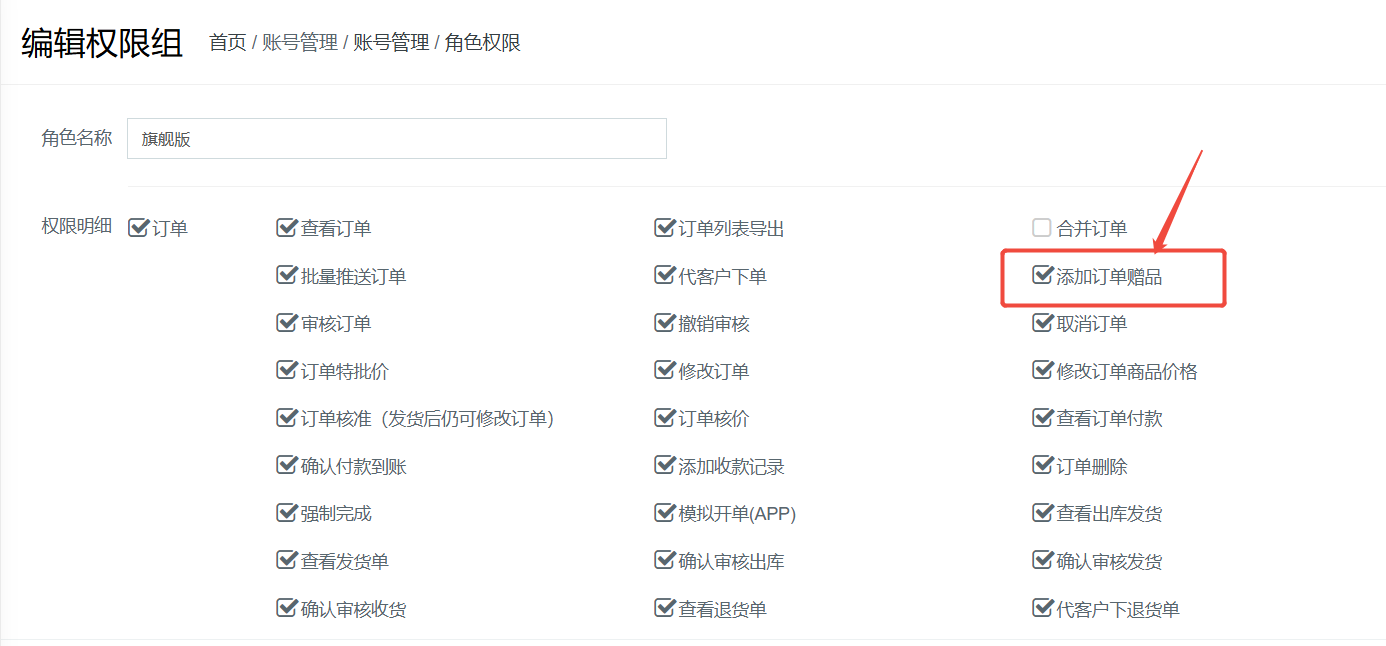 员工手机下单怎么添加赠品? 操作截图