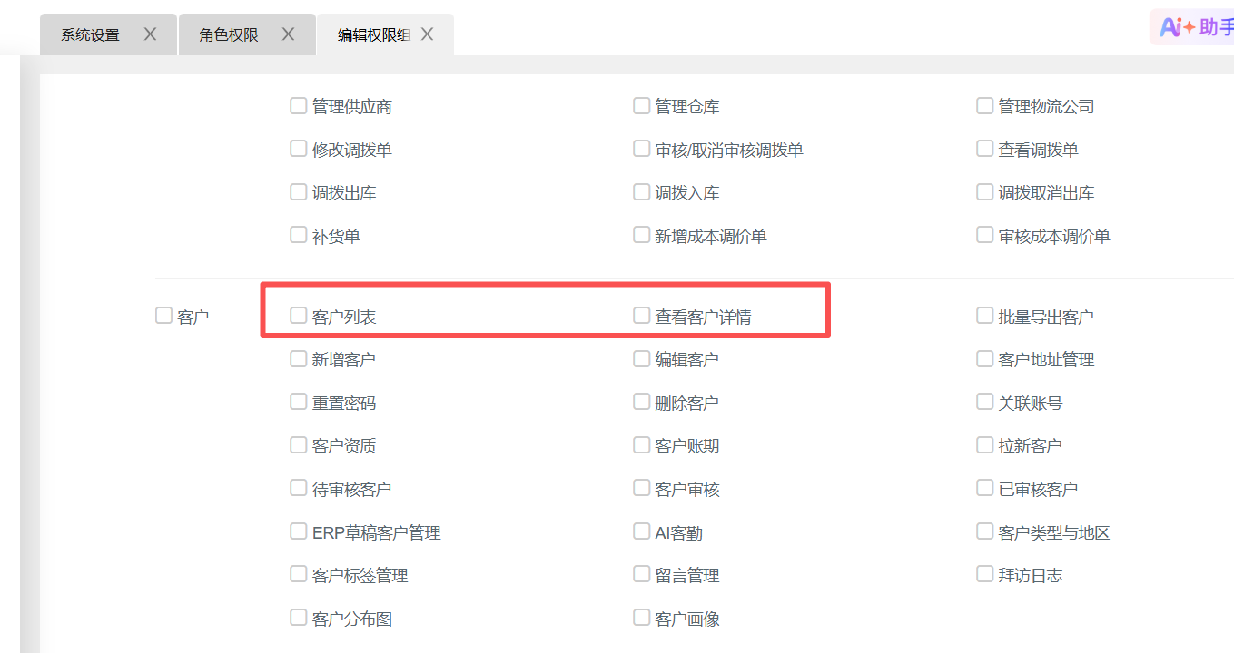 AI客勤伙伴，拜访的时候提示：请求订货宝接口失败，权限不足。 操作截图