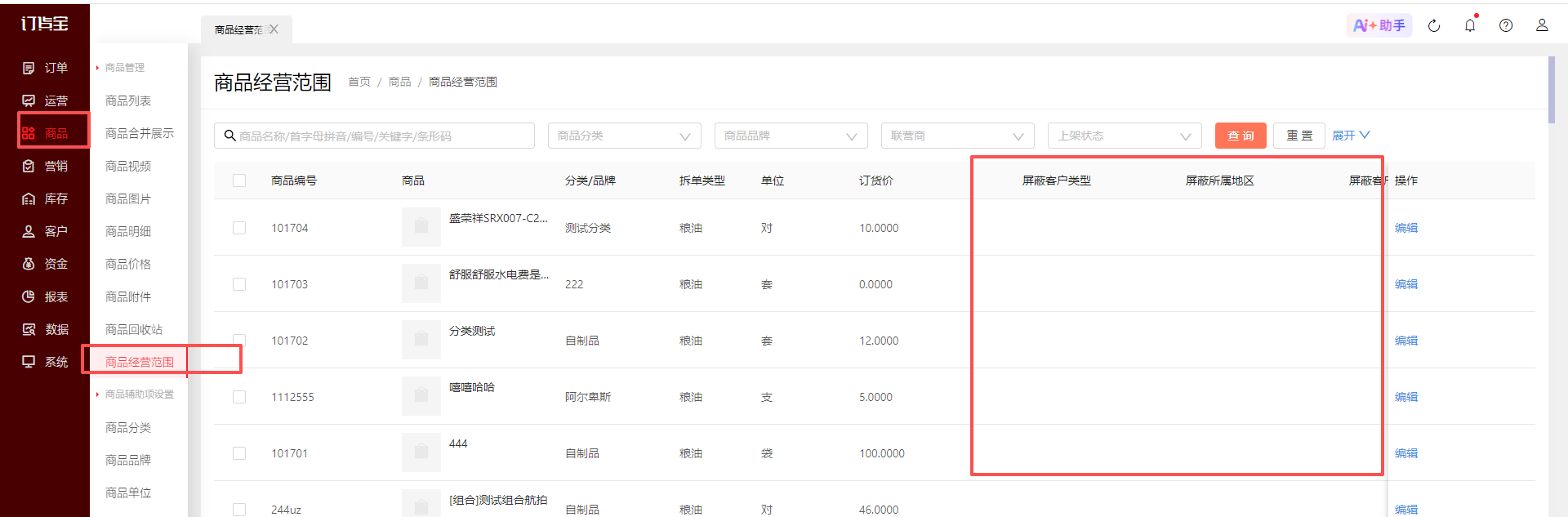 联营商品已经发布到运营端，但是门店无法搜索到商品？ 操作截图