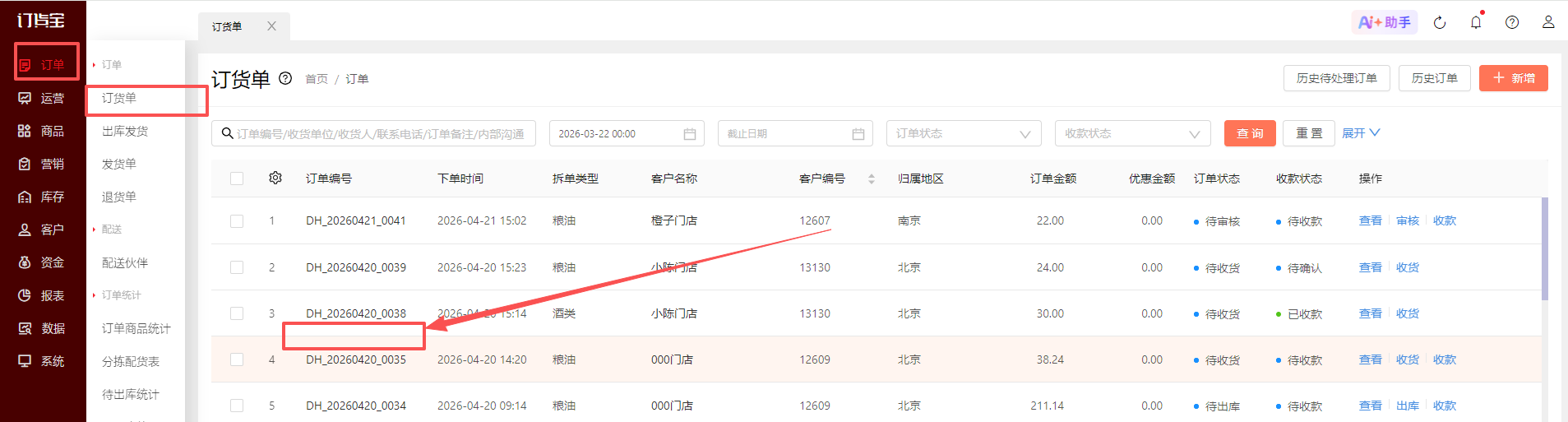 订单编号为什么不连续？ 操作截图