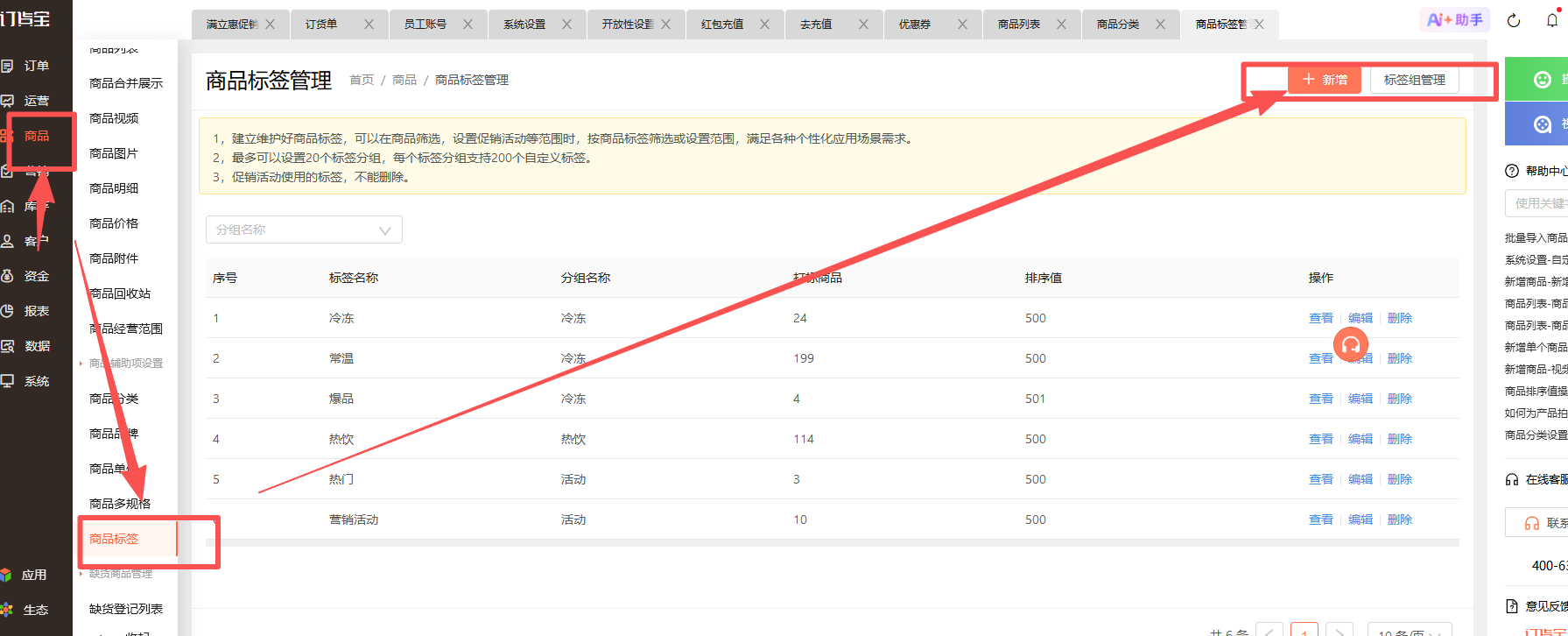 同一个商品可以设置多个商品分类吗? 操作截图
