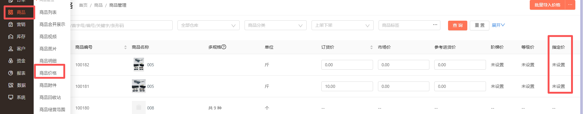我想让部分客户的起订量和其他的客户不一样应该怎么设置 操作截图
