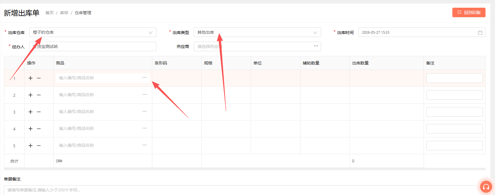 入库的仓库选错了，怎么调整？ 操作截图