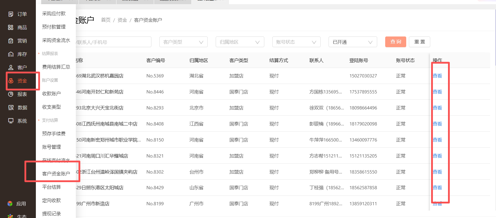 云资金，我怎么知道下游客户是谁的支付宝开户的呢？ 操作截图