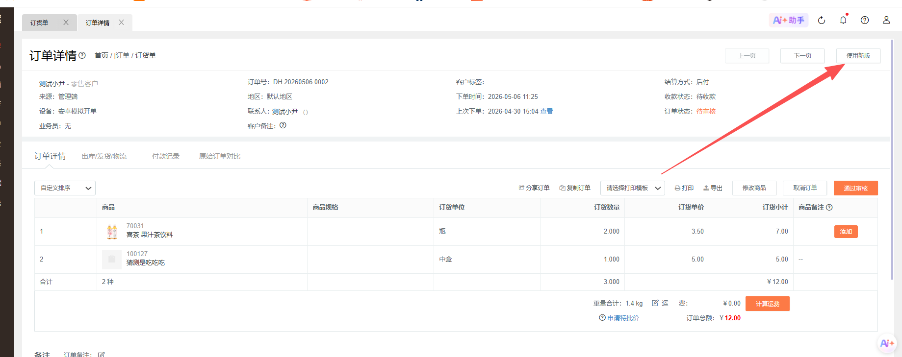 订单～订货单～查看订单详情，怎么有的信息没有呢? 操作截图
