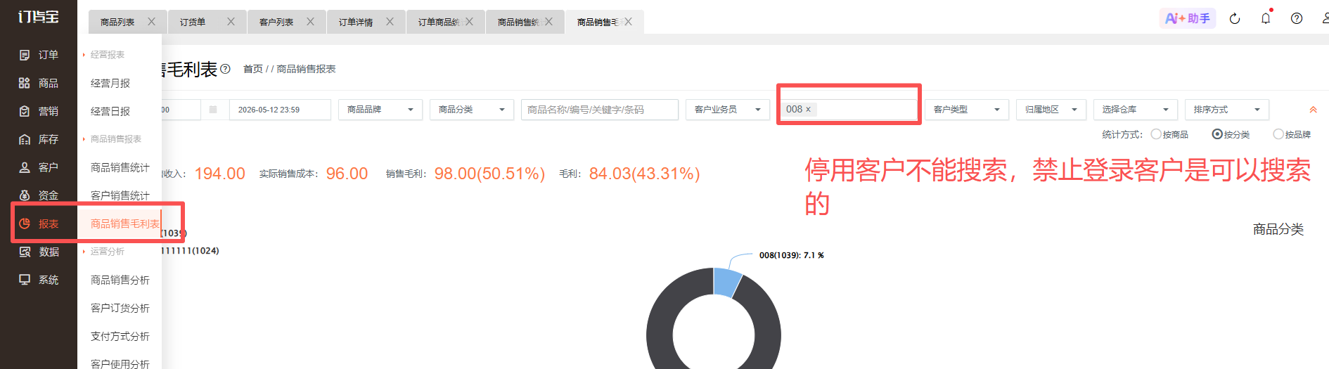 客户-客户列表,禁止登录和停用的区别是什么? 操作截图