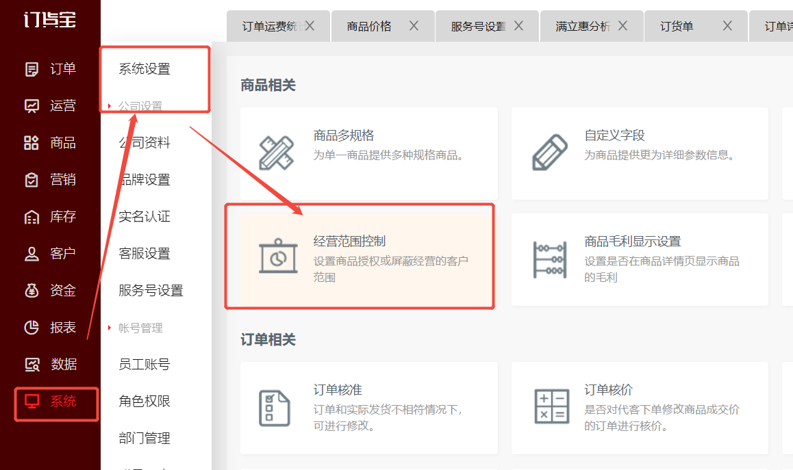 怎么设置商品,仅对某些客户可见? 操作截图