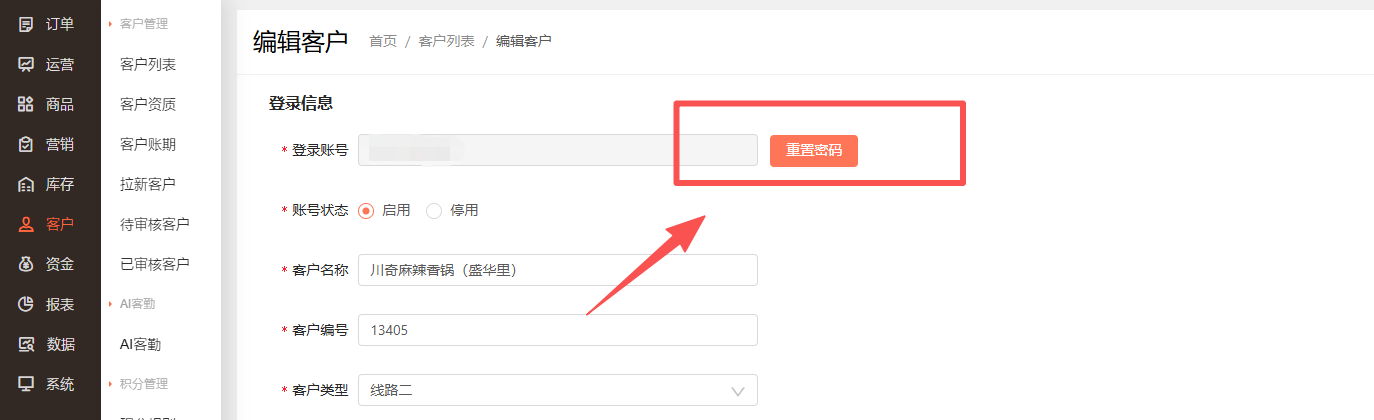 客户密码忘记了怎么处理？ 操作截图