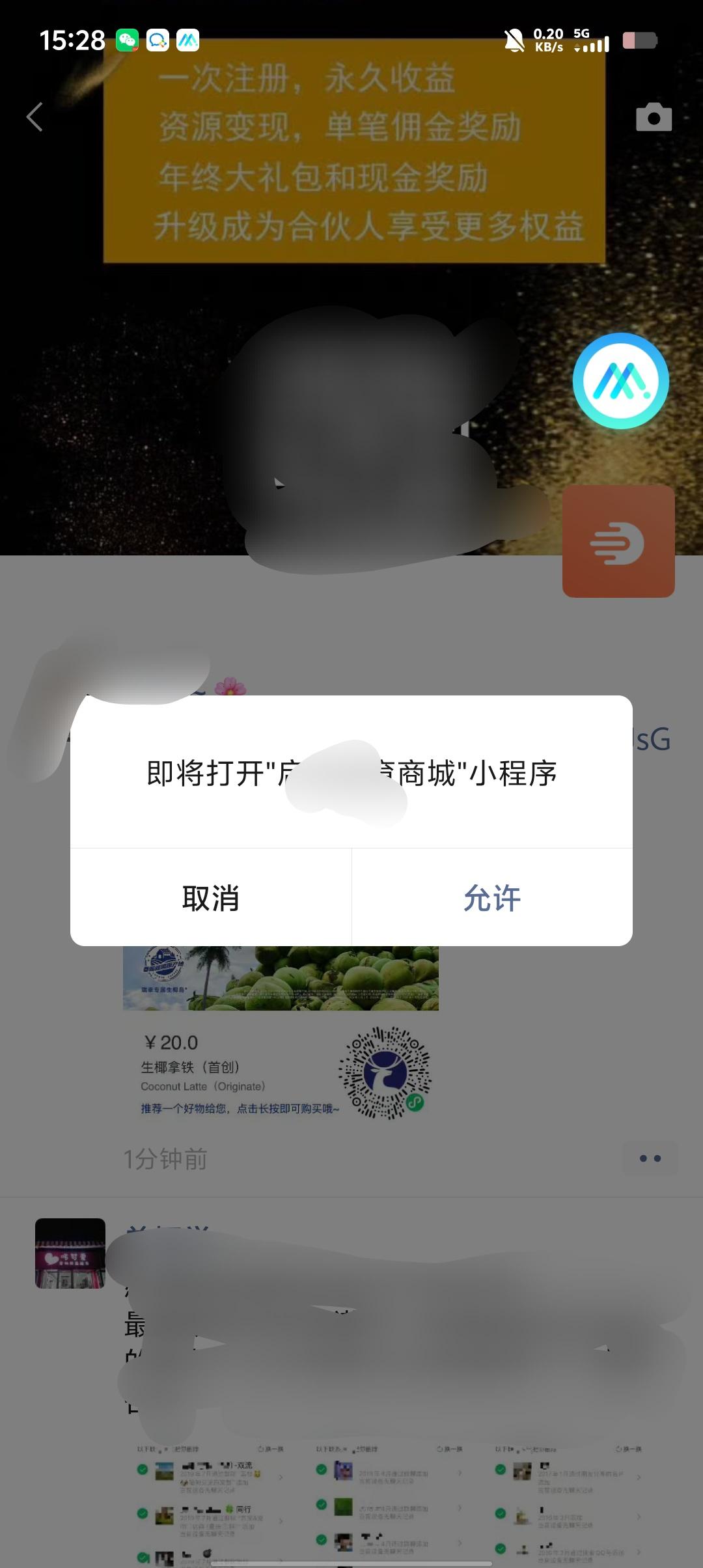 微信朋友圈发送内容如何自动识别小程序打开? 操作截图