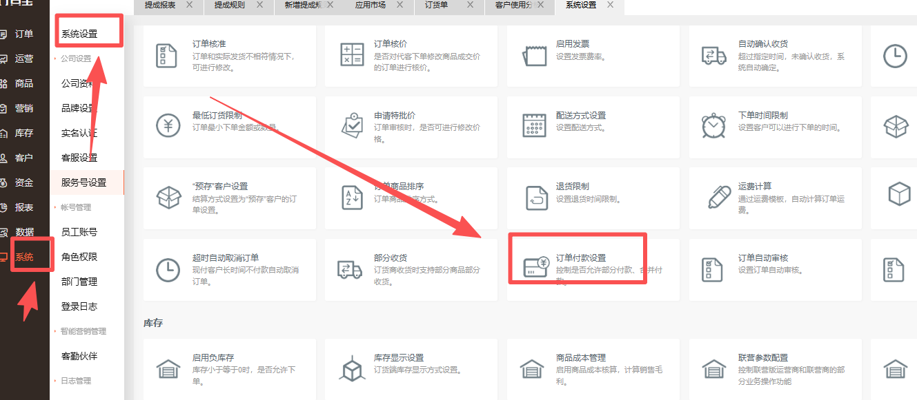 怎么设置部分付款？ 操作截图