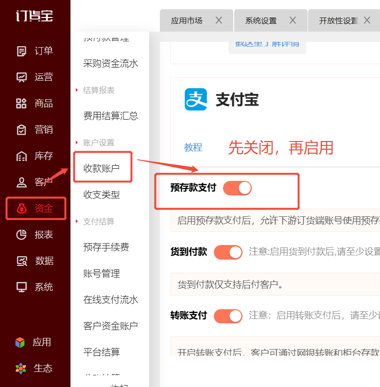 客户怎么不能使用预存款支付？ 操作截图