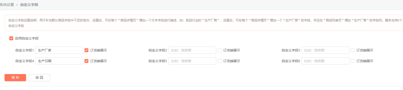如何填写商品的生产日期？ 操作截图