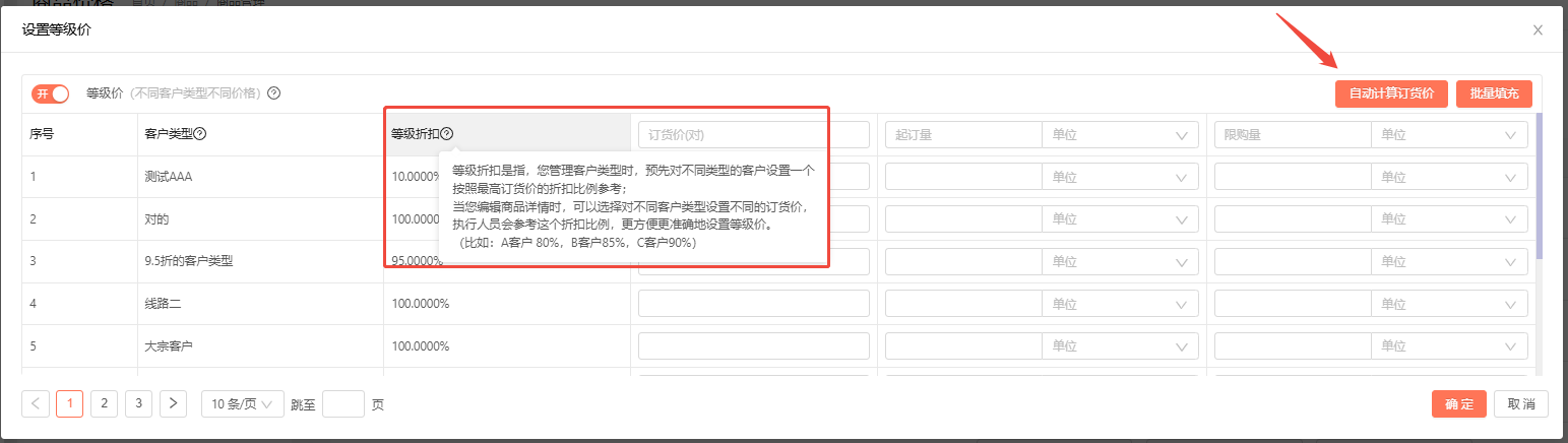 客户类型已经更新了等级价的比例了，为什么商品的等级价不随之变化？不是按照我设置的比例折算的等级价 操作截图