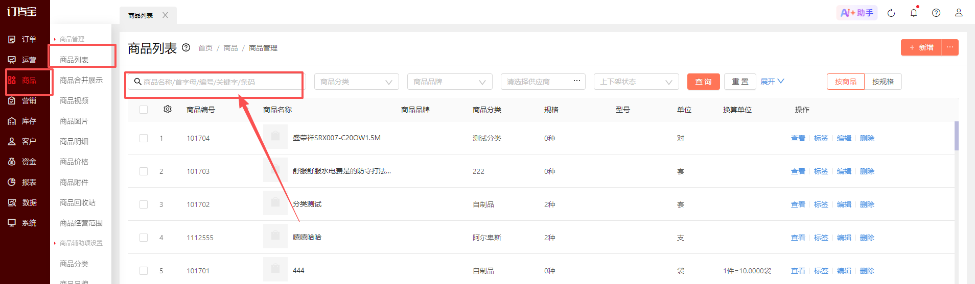 新增商品提示编码重复，但商品列表中无重复编码？ 操作截图