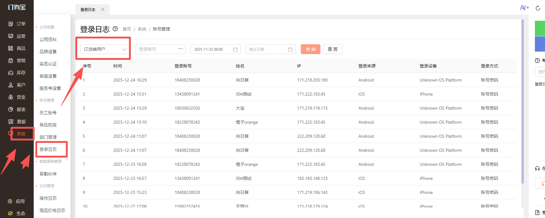 APP管理端【活跃客户】数据在哪里查看？ 操作截图