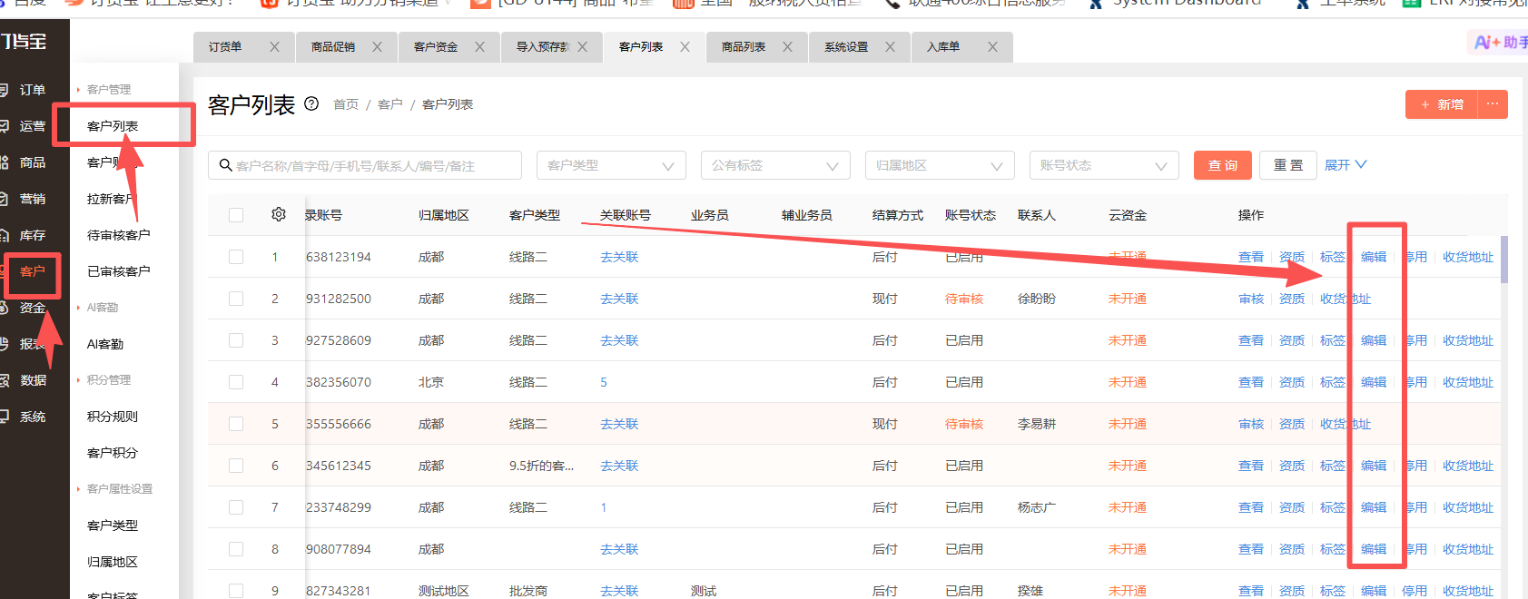客户登陆不了提示密码不正确怎么处理？ 操作截图
