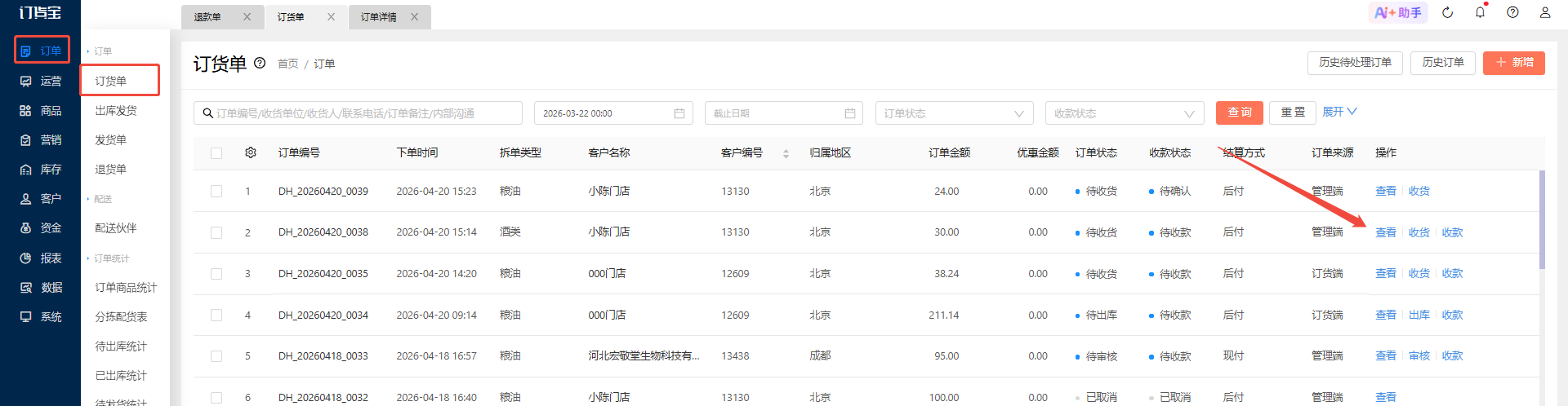 添加付款单的途径有哪几种? 操作截图
