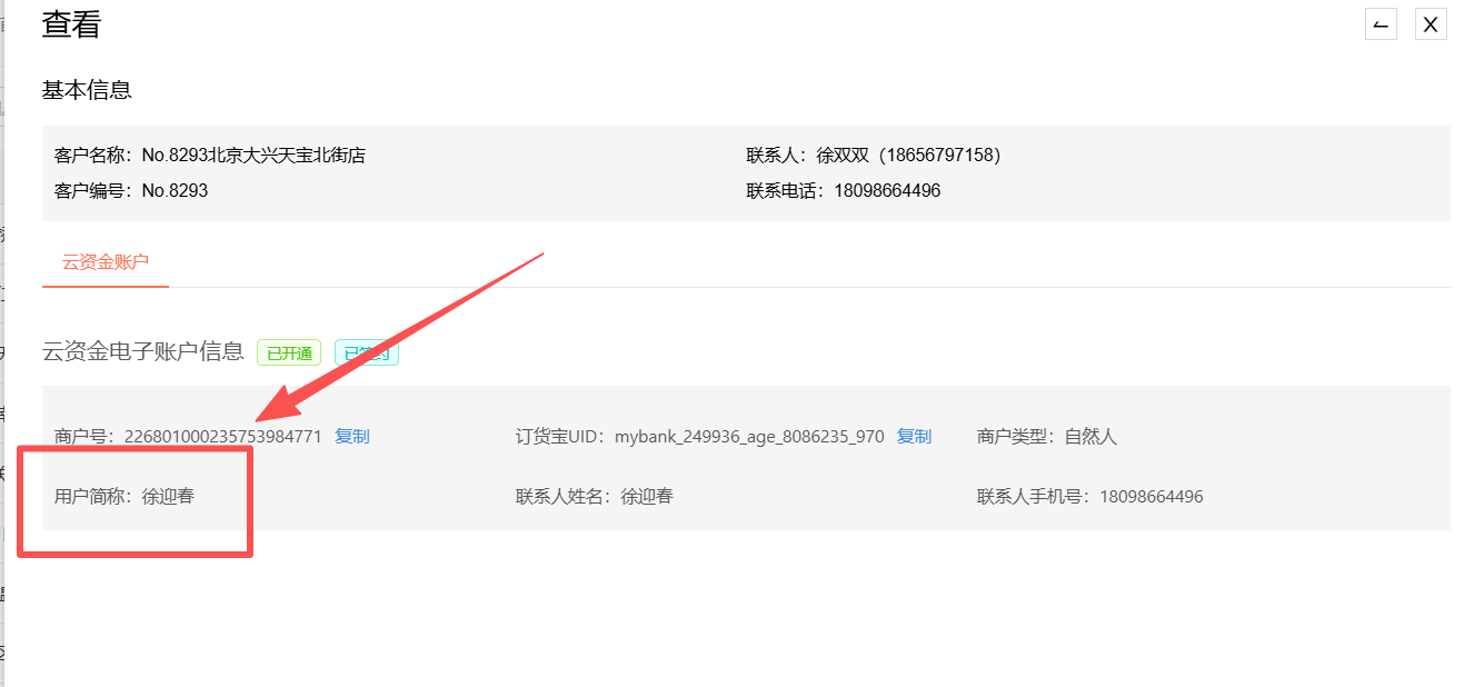云资金，我怎么知道下游客户是谁的支付宝开户的呢？ 操作截图