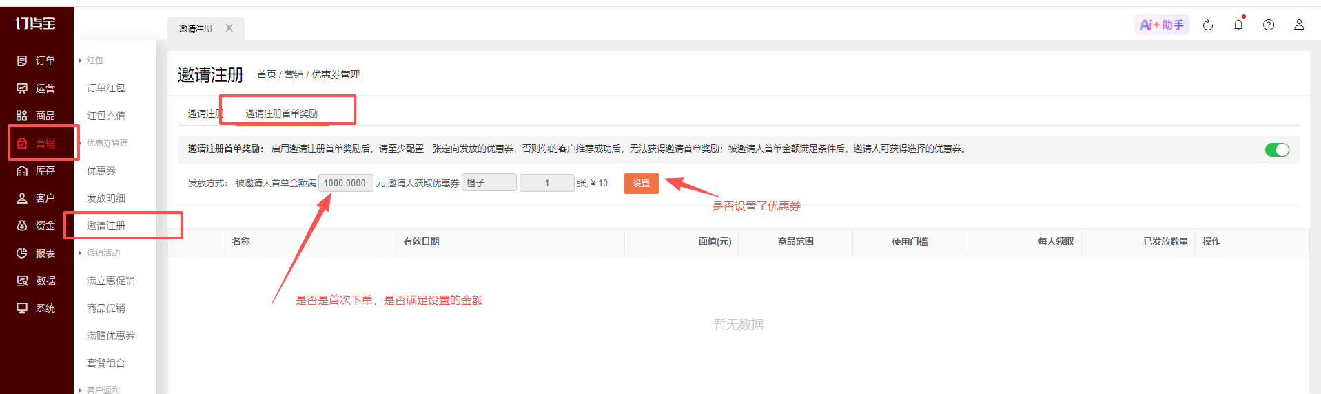 启用邀请注册首单奖励后，为什么没有获得优惠券？ 操作截图