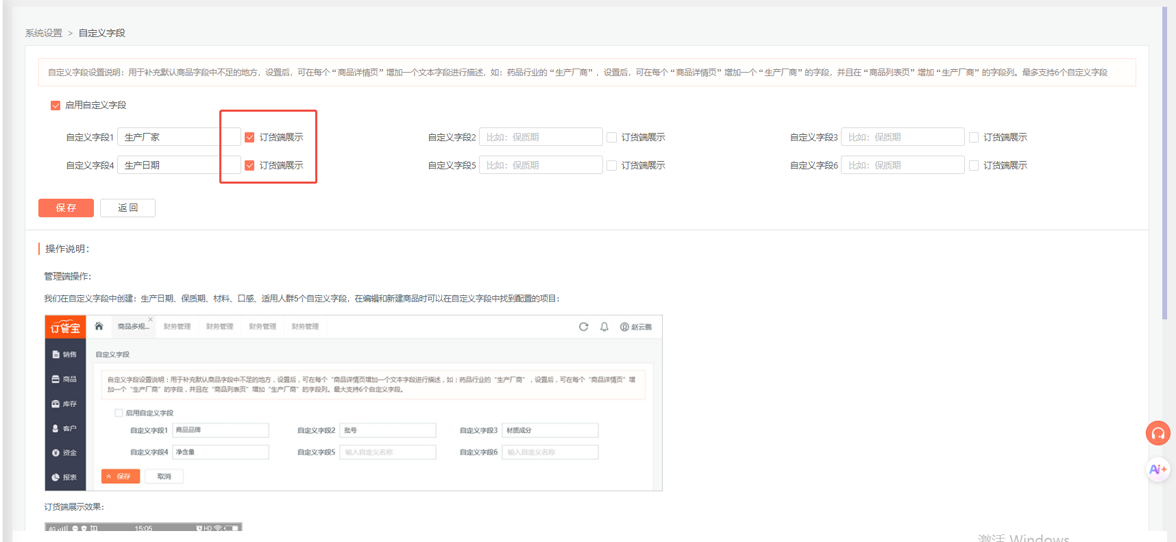 我想展示商品的保质期，生产厂家，生产日期，应该如何设置？ 操作截图