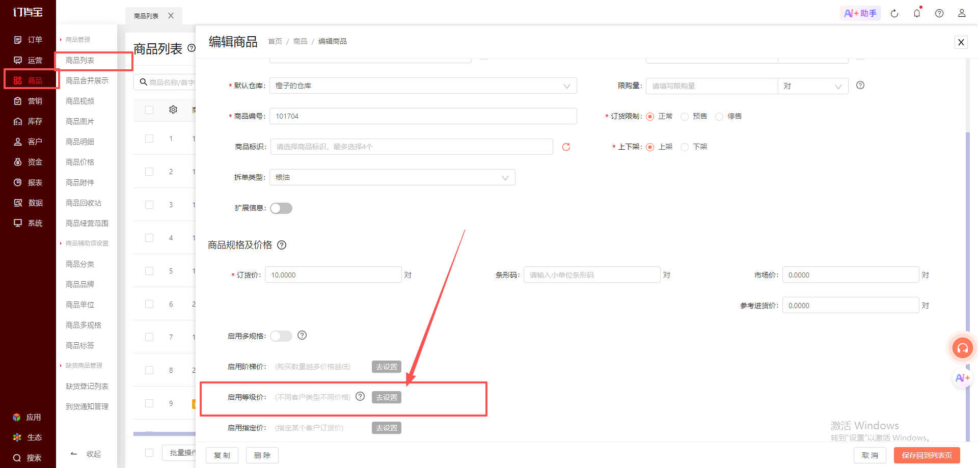 修改了客户类型等级折扣比例，为什么商品价格没有变化？ 操作截图