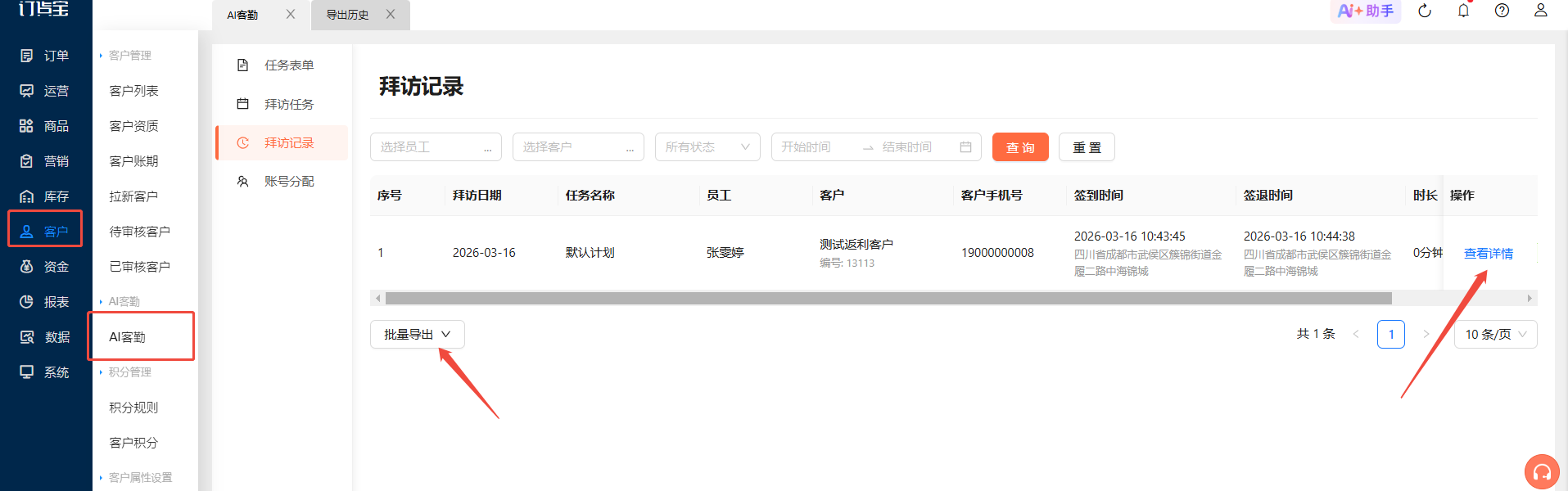 开通了ai客勤功能，老板在订货宝管理端后台哪里可以查看业务员上门拜访的数据？ 操作截图