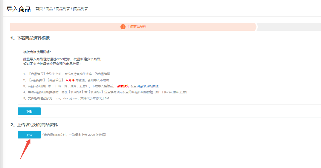 商品多规格应该怎么设置？ 操作截图