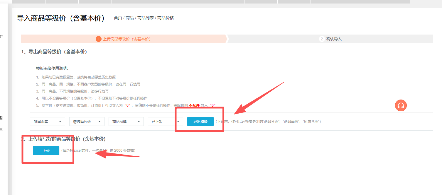 怎么批量修改商品等级价？ 操作截图