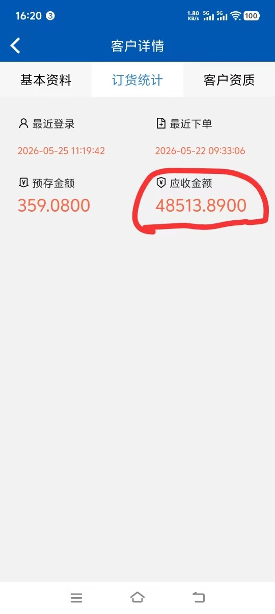 APP管理端：客户资料里面的应收金额是统计的多久的数据 操作截图