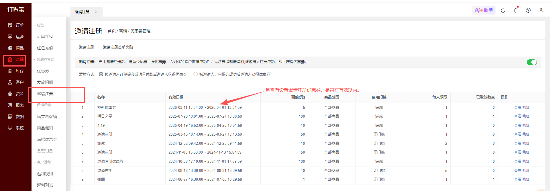 启用邀请注册后，客户注册为什么没有获得优惠券？ 操作截图