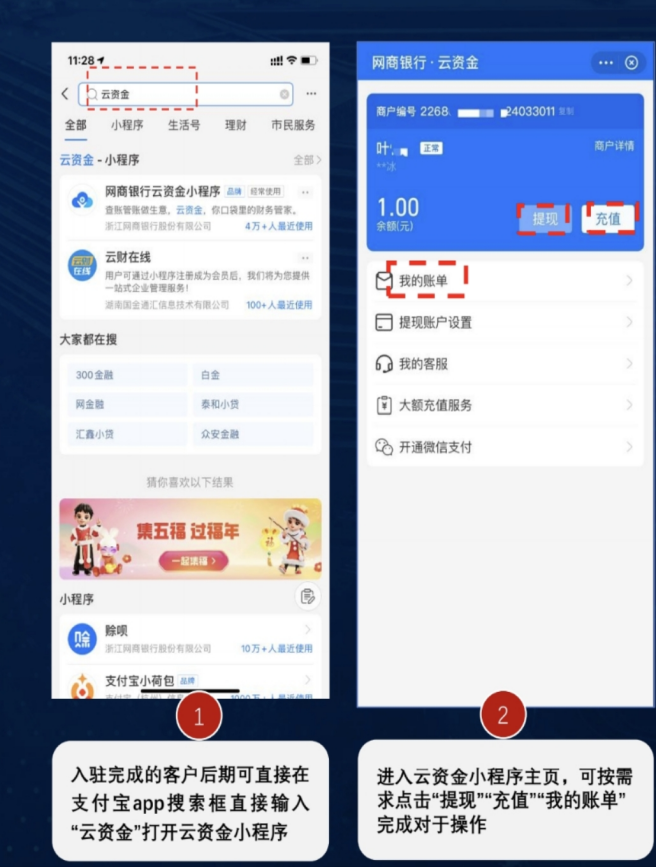 云资金余额怎么操作充值？ 操作截图