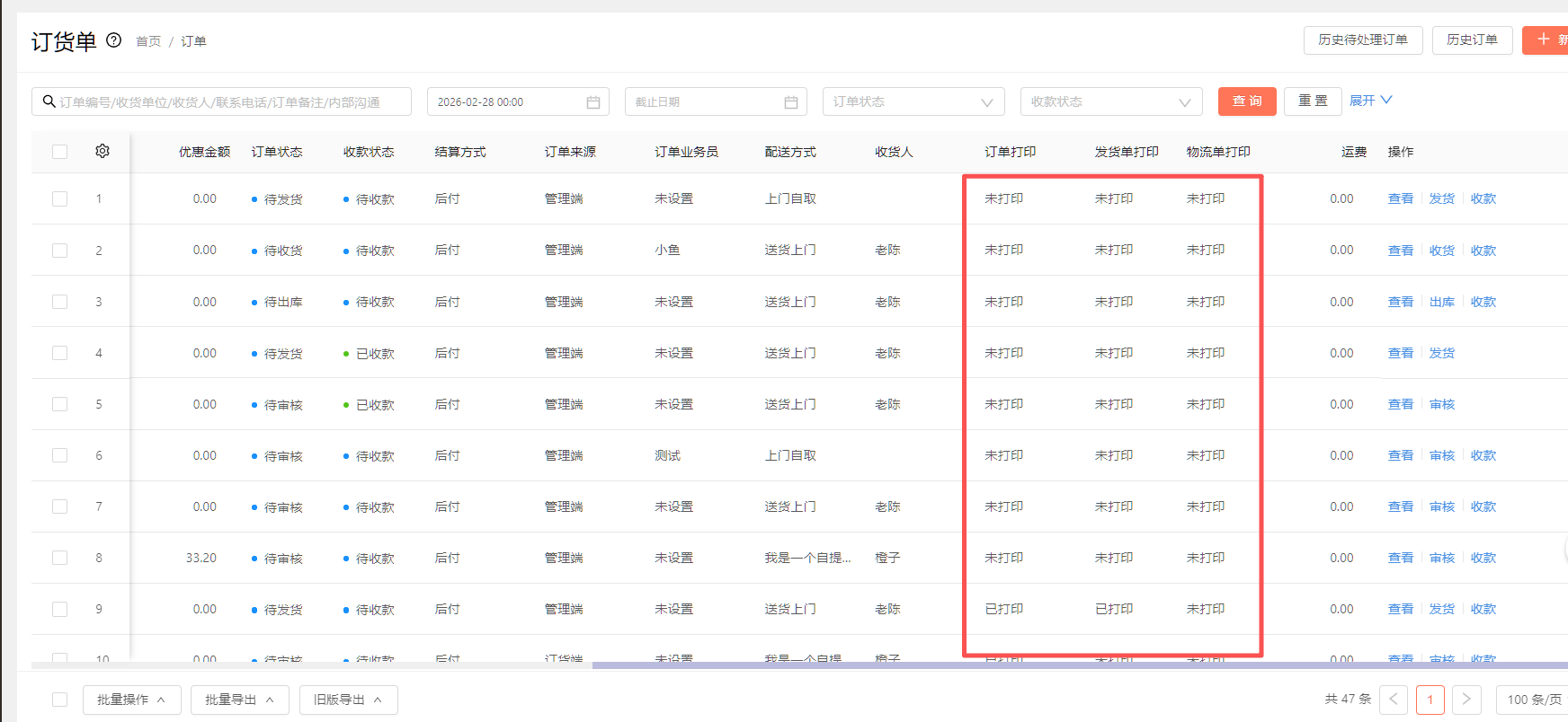 如何查看订单已被打印 操作截图