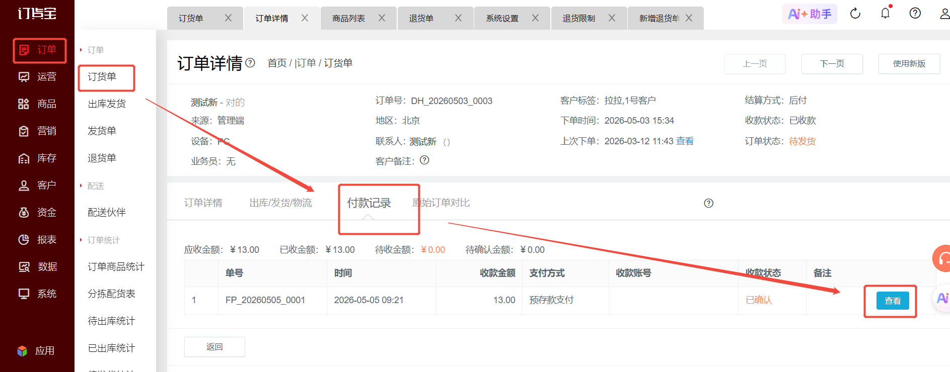 订单付款了,怎么取消付款? 操作截图