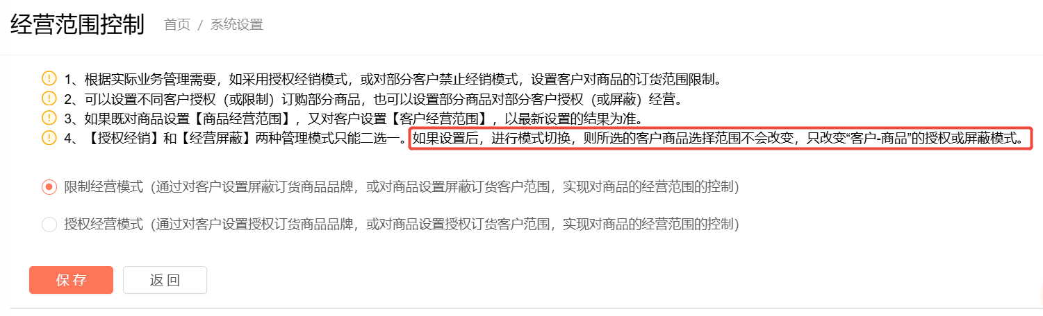 怎么设置商品,仅对某些客户可见? 操作截图