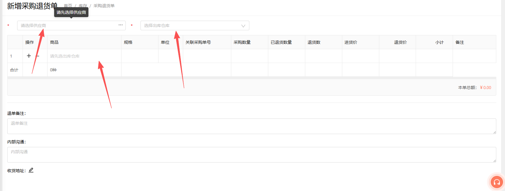入库的仓库选错了，怎么调整？ 操作截图