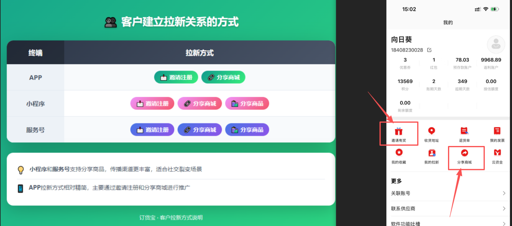客户建立拉新关系的方式？ 操作截图