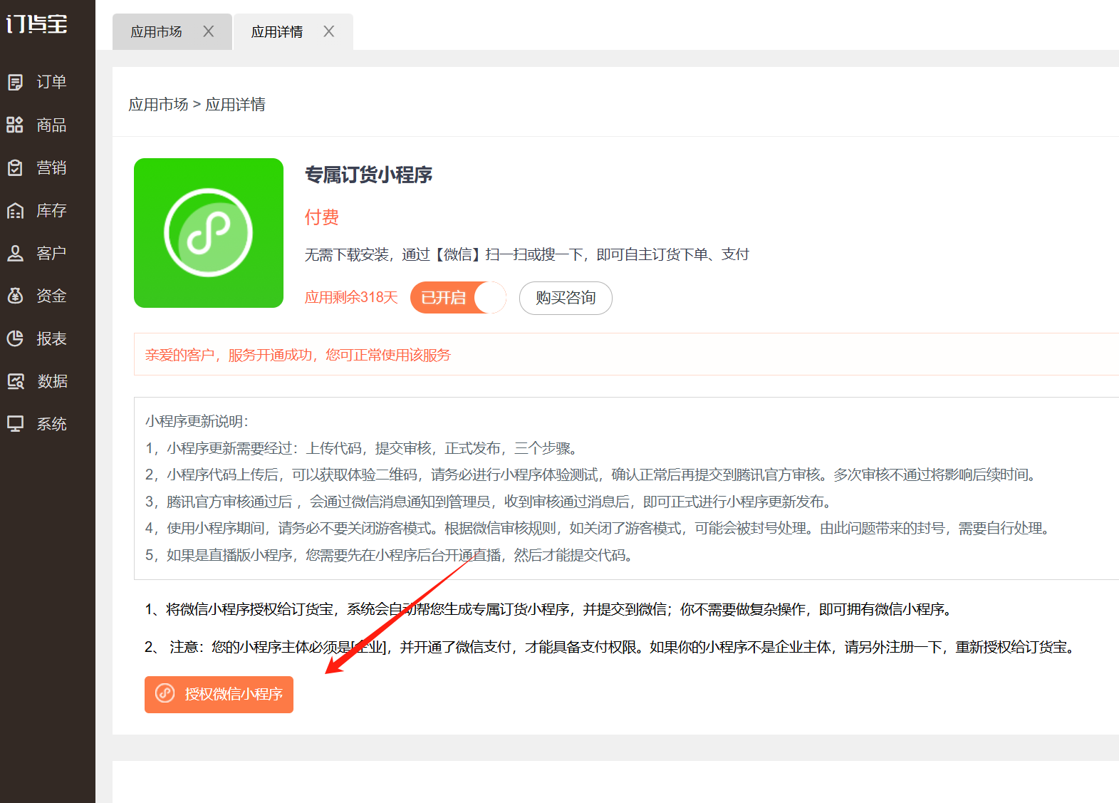 小程序备案通过了，如何和订货宝形成绑定关系，需要注意的点有哪些？ 操作截图