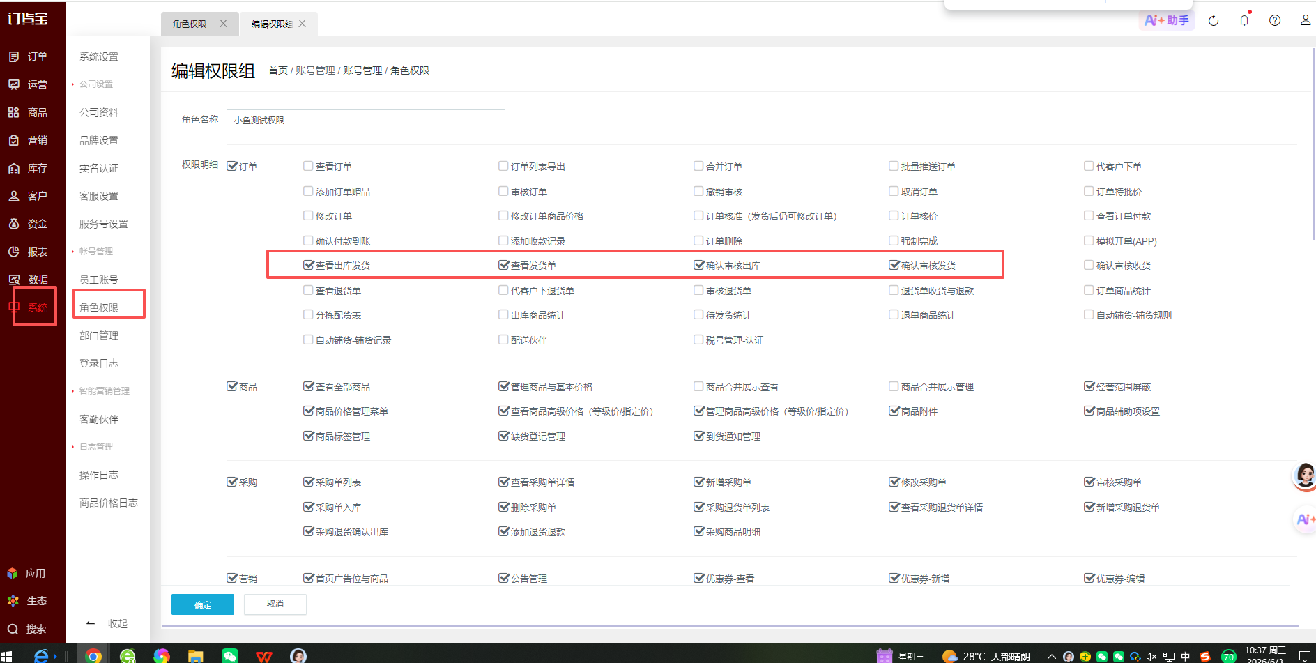 未配置订单查看权限,仍能看到订货单模块? 操作截图