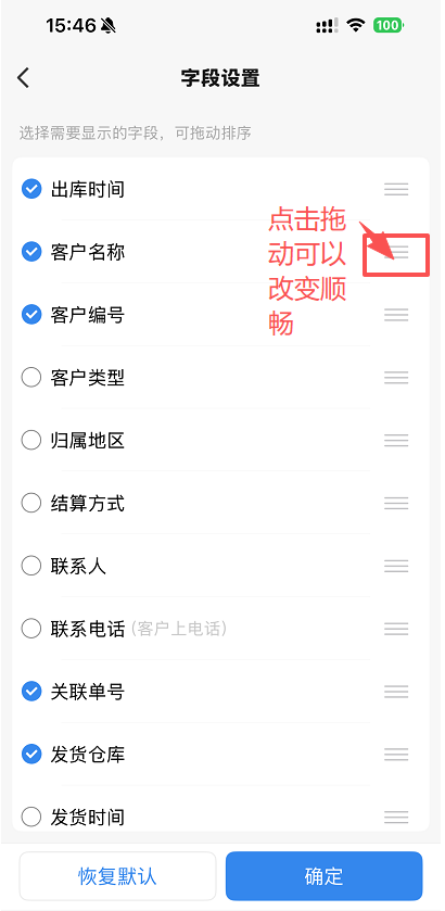 APP管理端-发货单展示内容是否可以自定义? 操作截图