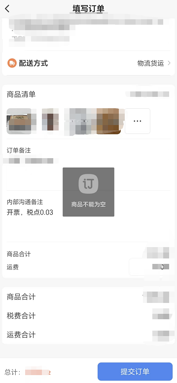 APP提交订单报错如图，提示商品不能为空 操作截图