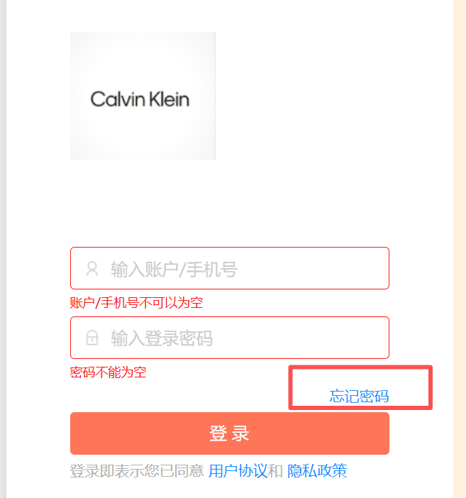 客户密码忘记了怎么处理？ 操作截图