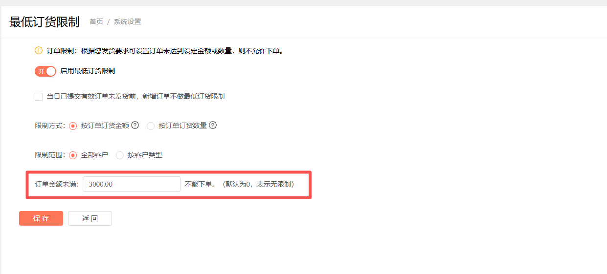 下游客户怎么不能下单呢？ 操作截图