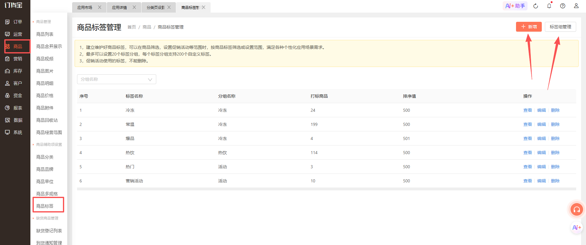 客户端商品分类需要展示为同一个商品多个分类，怎么设置呢？ 操作截图